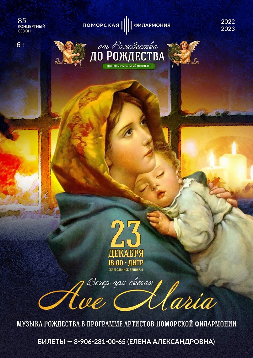 Вечер при свечах «Ave Maria»