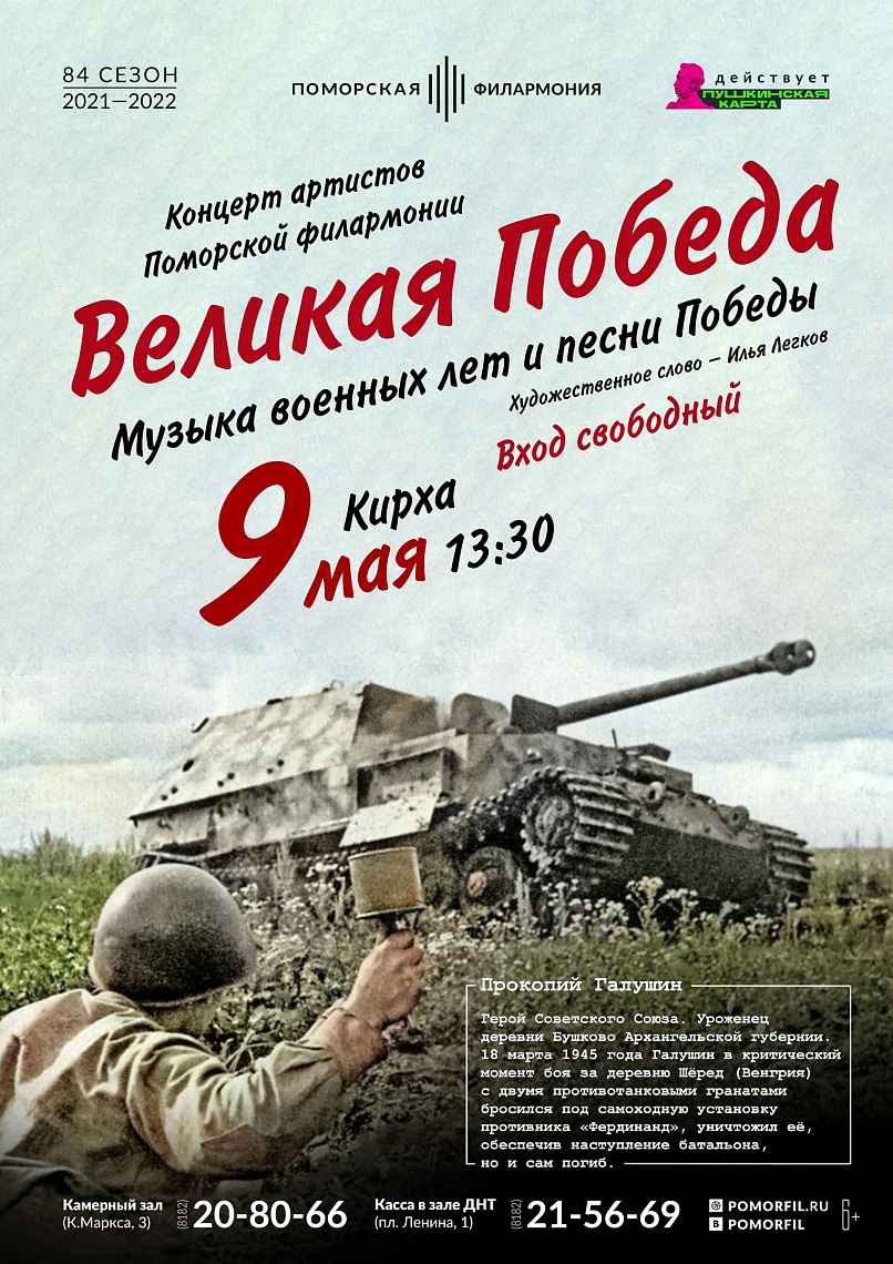 «Великая Победа» «Великая Победа»