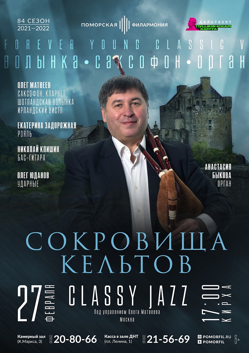 «Сокровища кельтов» «Сокровища кельтов»