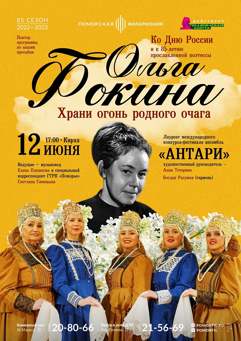 «Ольга Фокина. Храни огонь родного очага» «Ольга Фокина. Храни огонь родного очага»