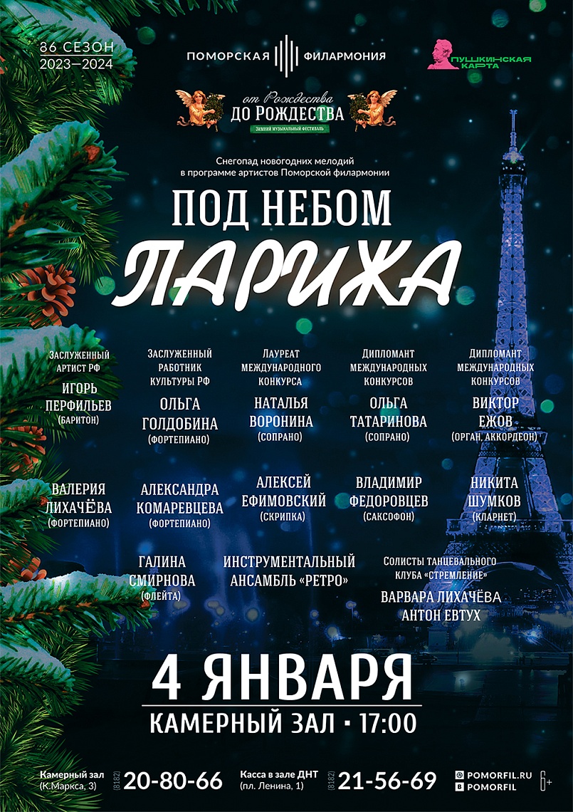 «Под небом Парижа»