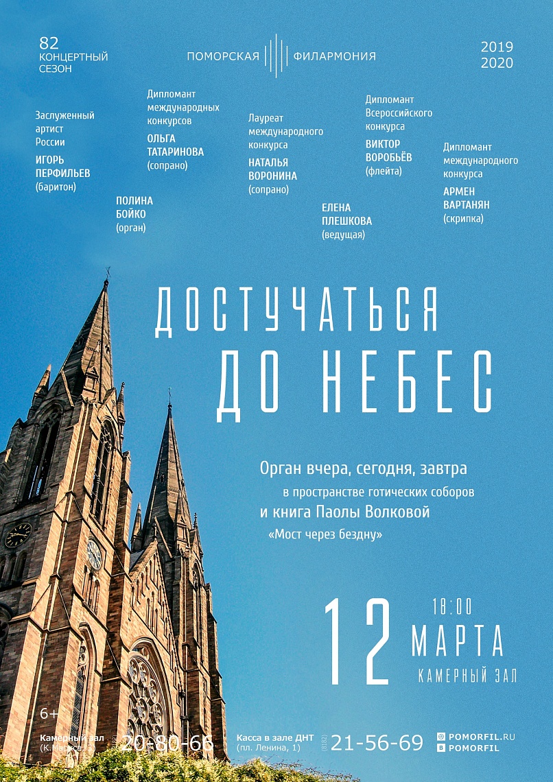 «Достучаться до небес»