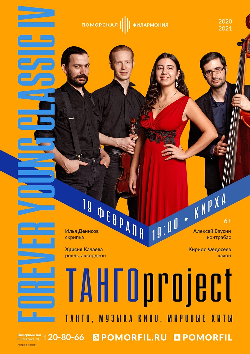 ТангоProject