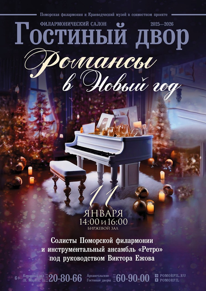 «Романсы в Новый год» в Гостиных дворах 