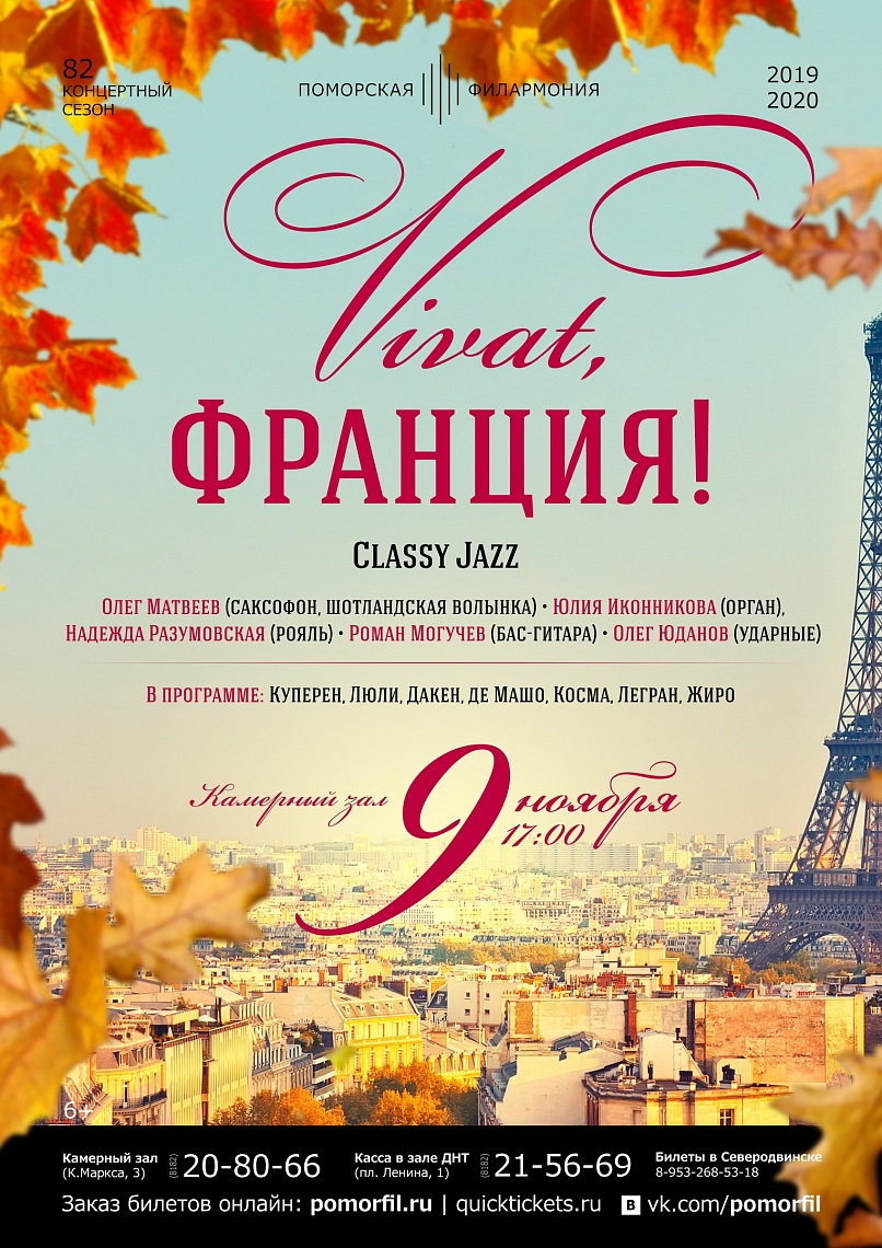 «Vivat, Франция!»