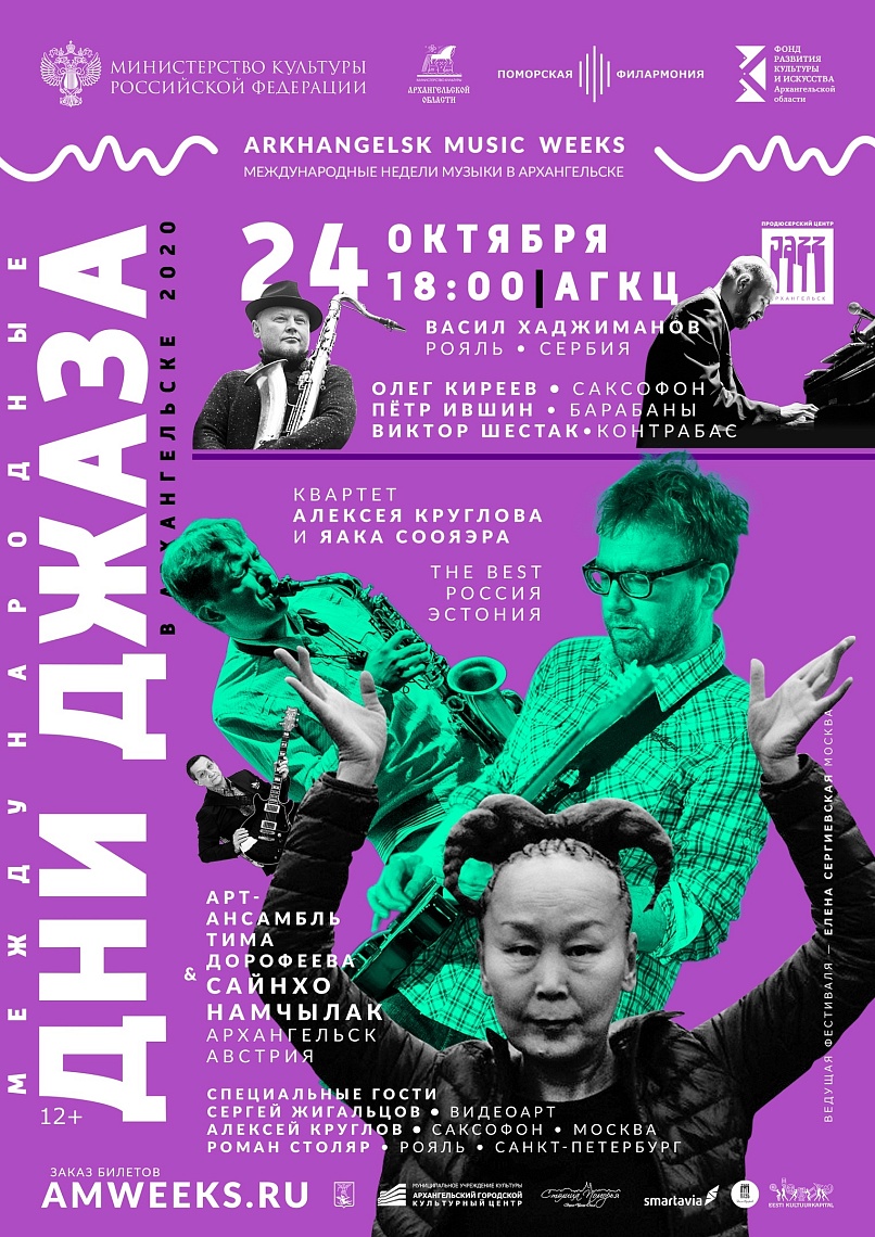 Международные Дни Джаза. День третий Международные Дни Джаза. День третий