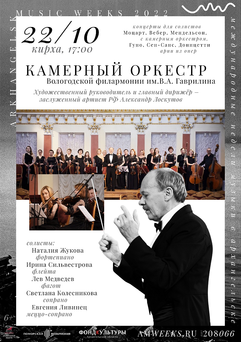 Камерный оркестр Вологодской филармонии имени В.А. Гаврилина Камерный оркестр Вологодской филармонии имени В.А. Гаврилина