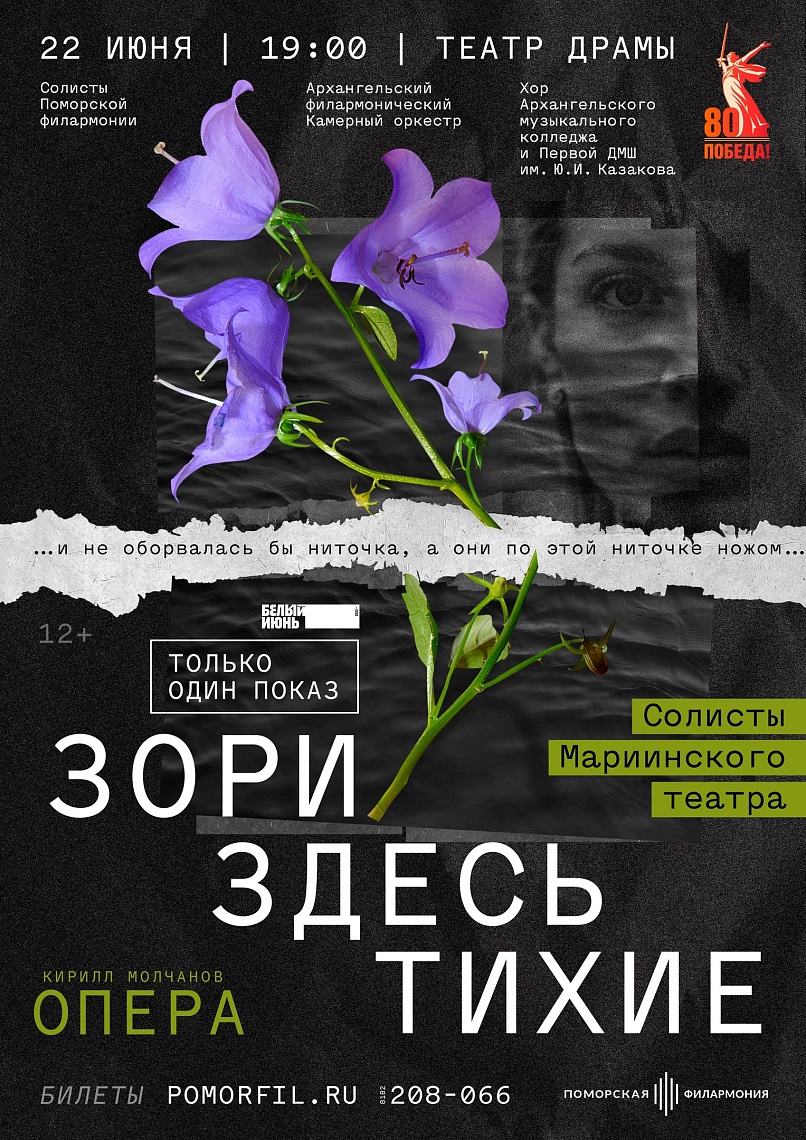 Опера «Зори здесь тихие» Опера «Зори здесь тихие»