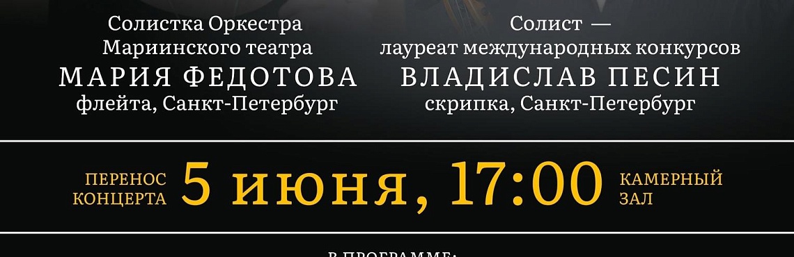 Внимание! ПЕРЕНОС концерта Внимание! ПЕРЕНОС концерта