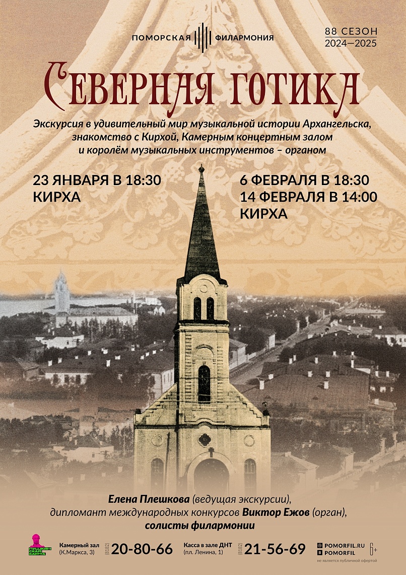 «Северная готика»