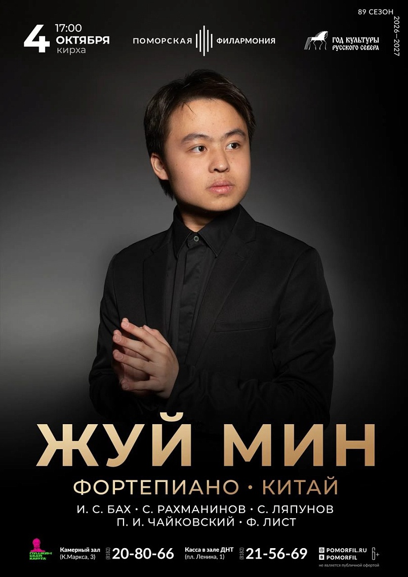 Жуй Мин. Фортепианный вечер