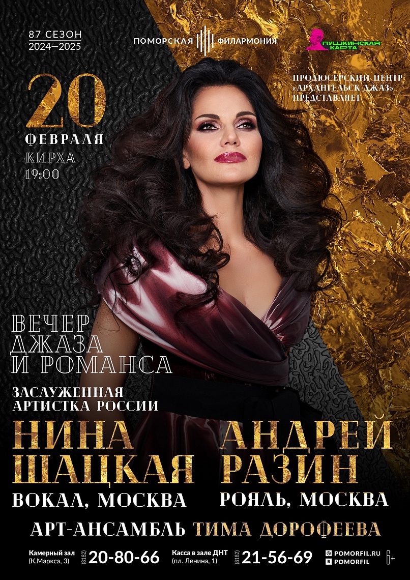 Джазовый вечер Джазовый вечер