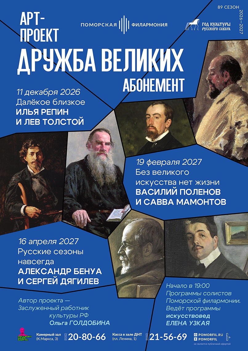 Дружба великих