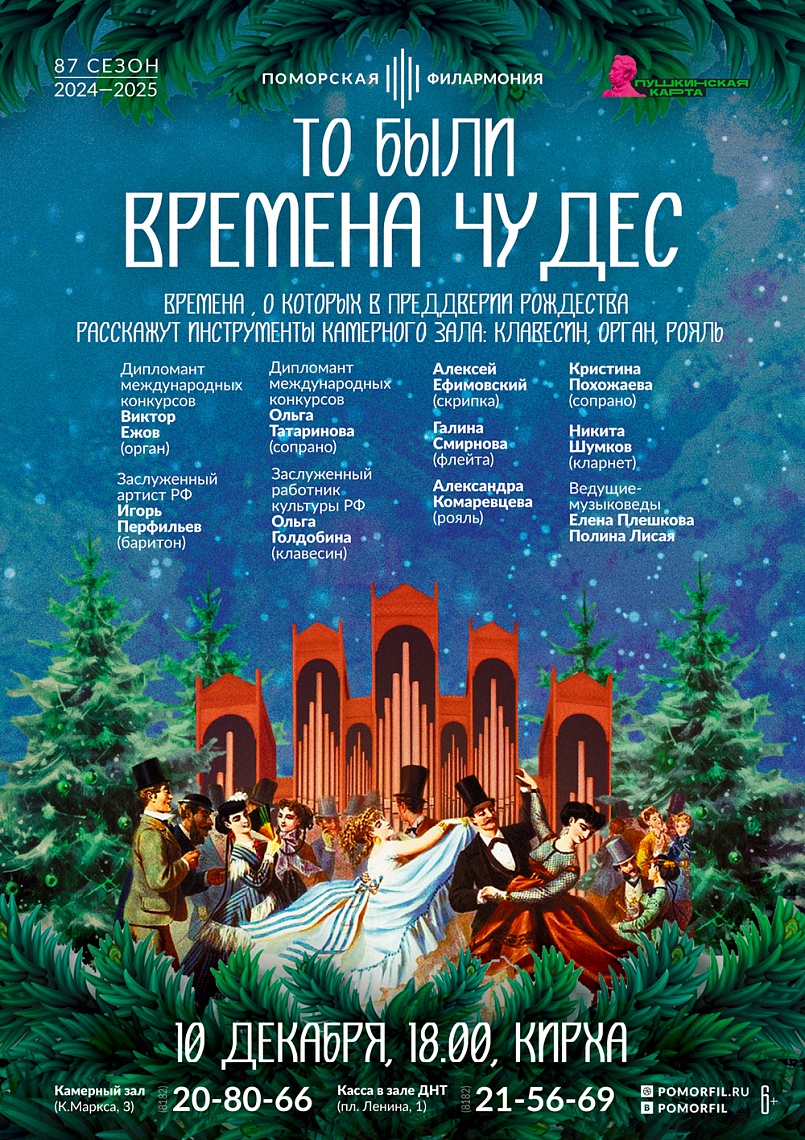 То были времена чудес... То были времена чудес...