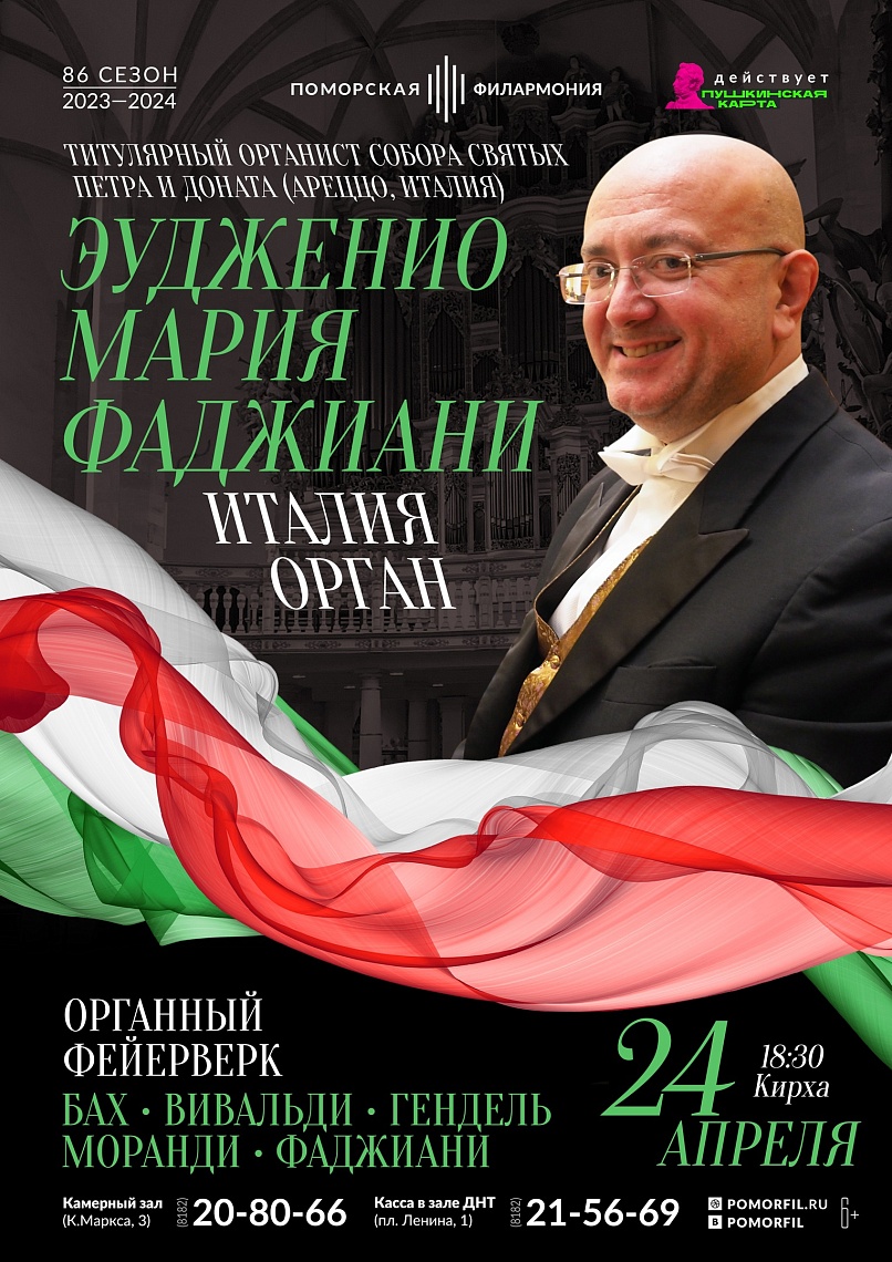 Органный фейерверк Органный фейерверк
