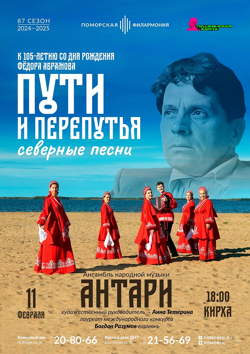 Пути и перепутья. Северные песни Пути и перепутья. Северные песни