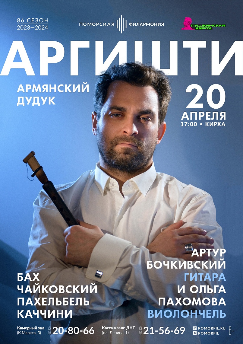 Дудук, гитара и виолончель Дудук, гитара и виолончель