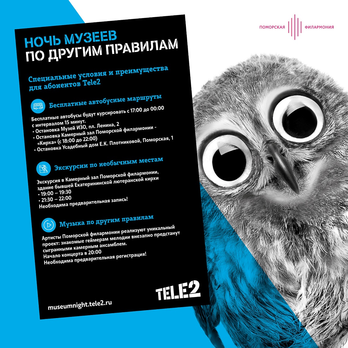 «Ночь музеев» в Поморской филармонии