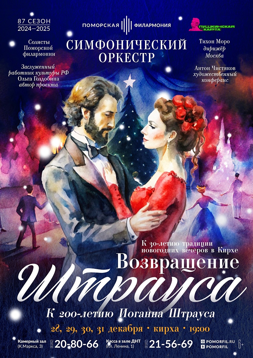 Возвращение Штрауса Возвращение Штрауса