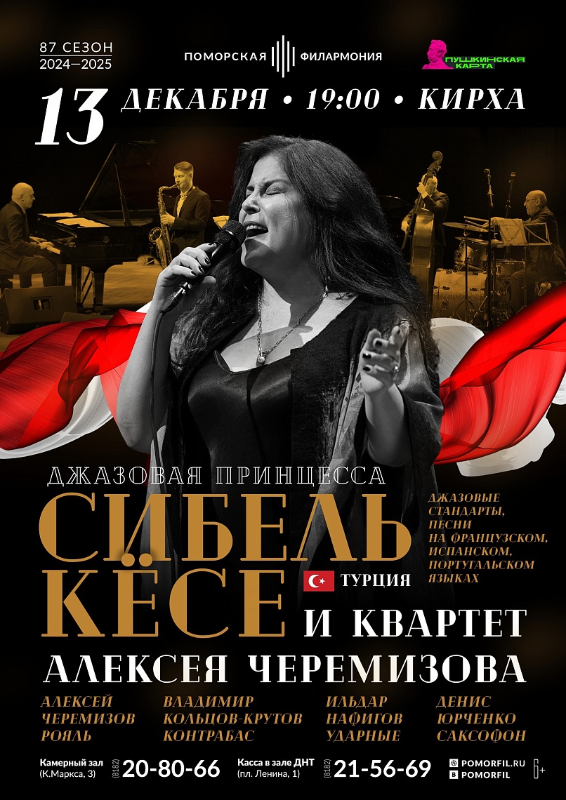 Джазовая принцесса Сибель Кесе (Турция)