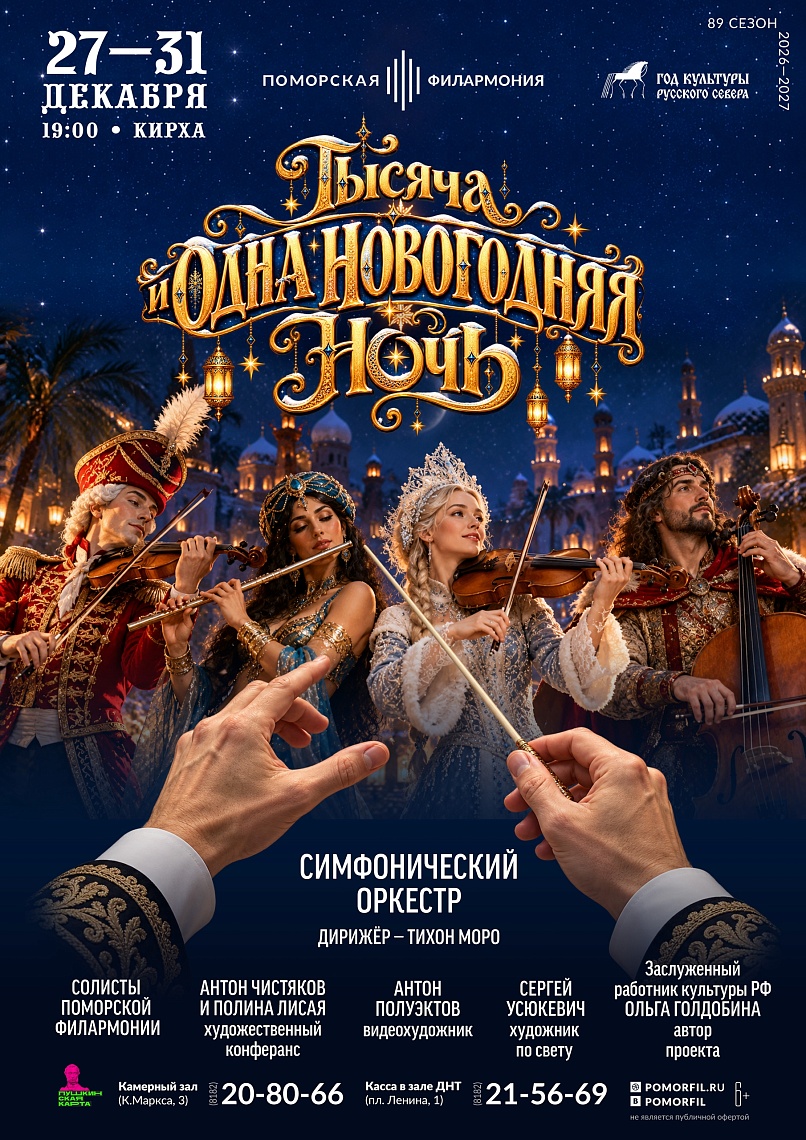 Тысяча и одна новогодняя ночь