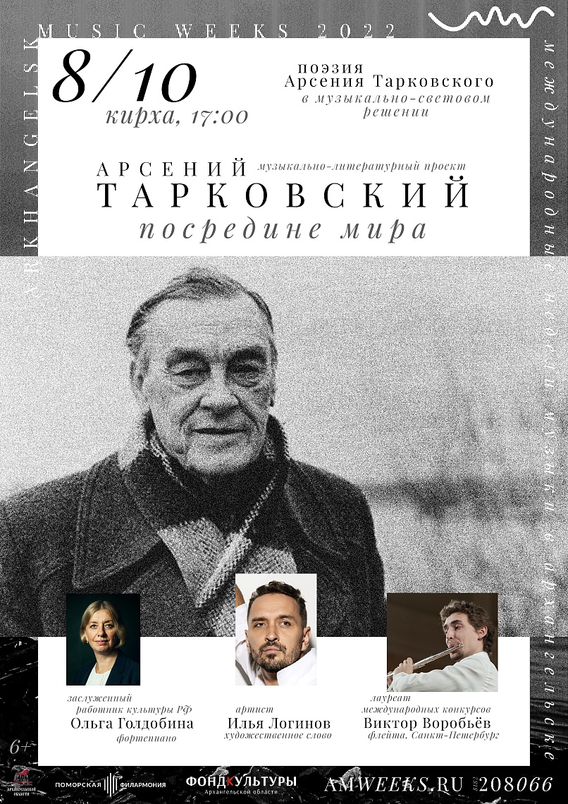 Музыкально-литературный проект «Посредине мира» Музыкально-литературный проект «Посредине мира»