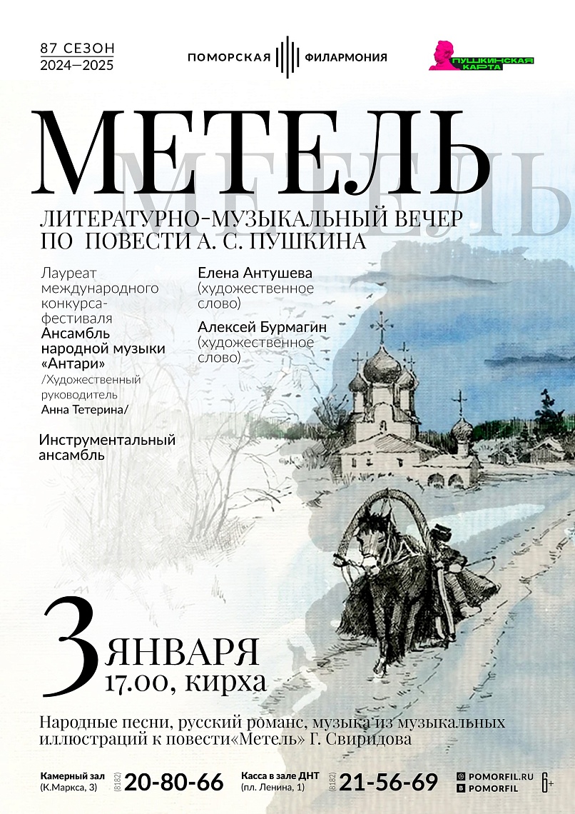 «Метель» «Метель»