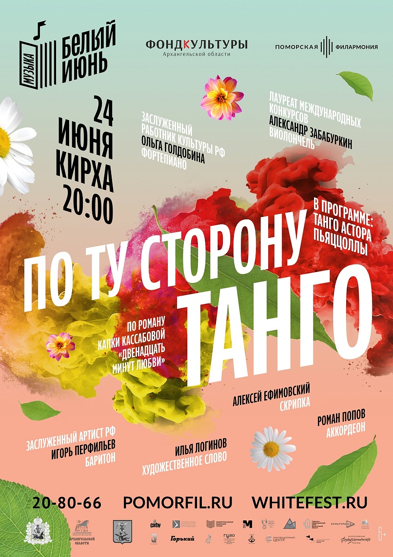 «По ту сторону танго» «По ту сторону танго»
