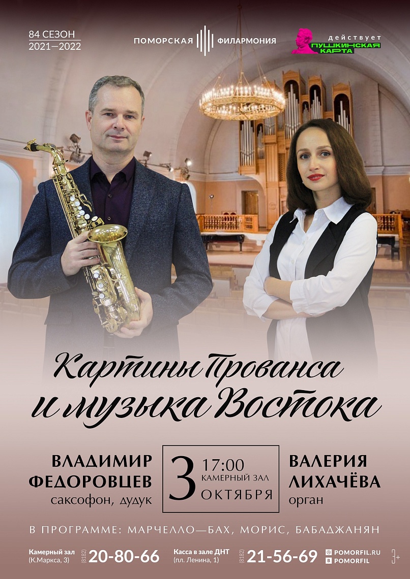 «Картины Прованса и музыка Востока» «Картины Прованса и музыка Востока»