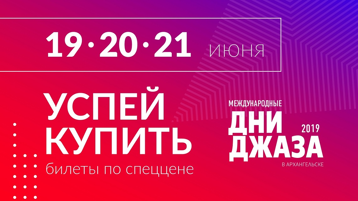 Билеты по специальной цене! Билеты по специальной цене!