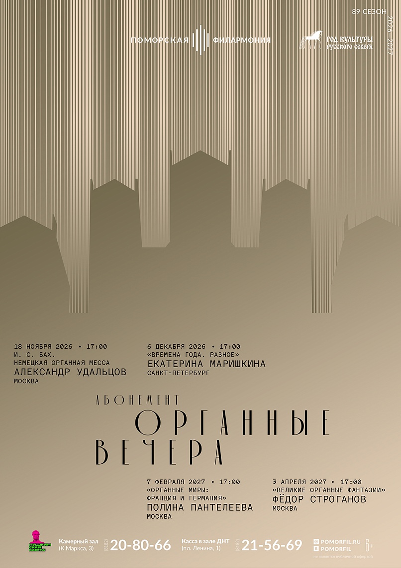 Великие органные фантазии