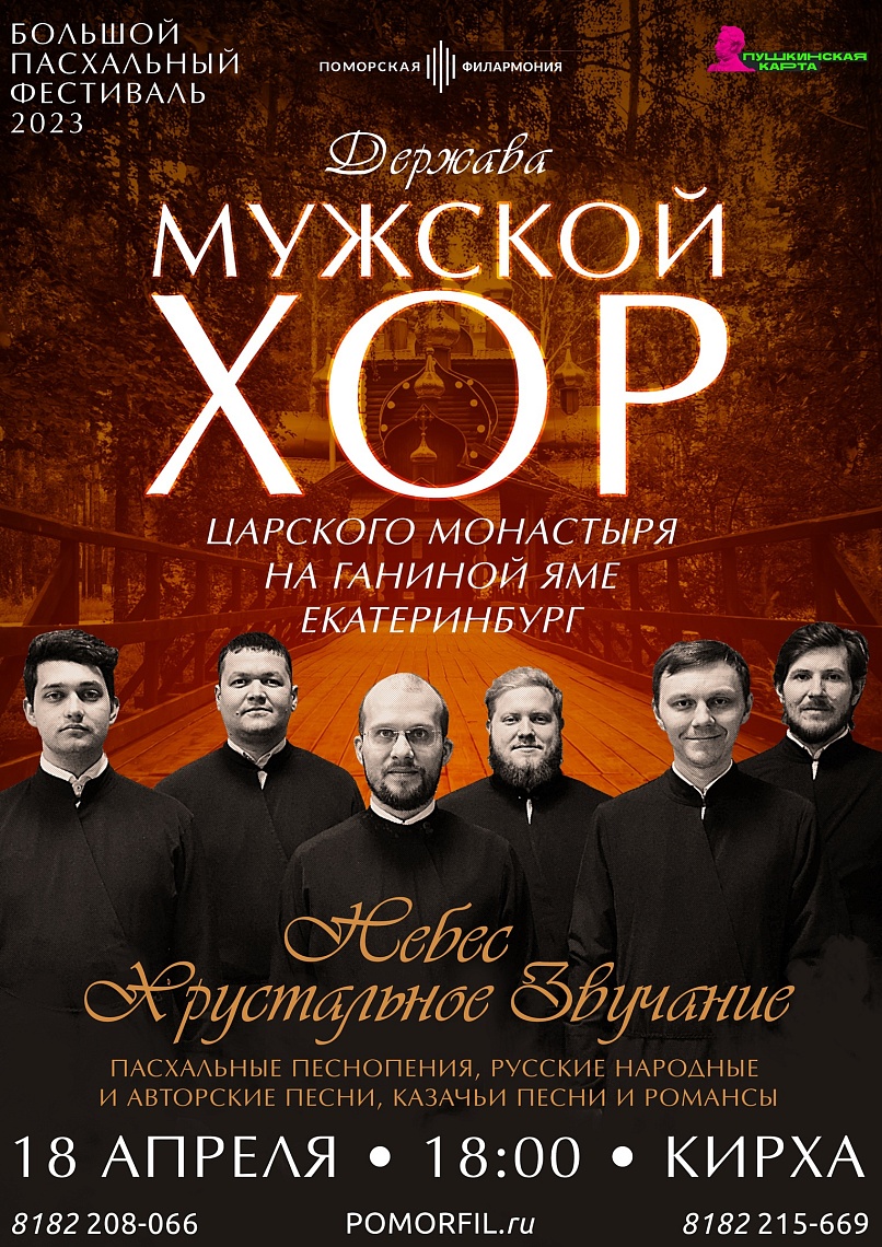 «Небес хрустальное звучание» «Небес хрустальное звучание»