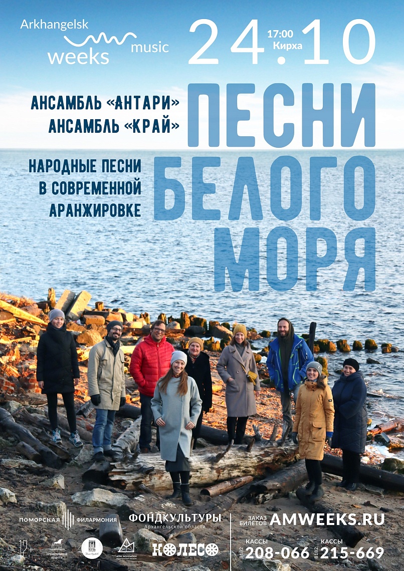 «Песни Белого моря» «Песни Белого моря»