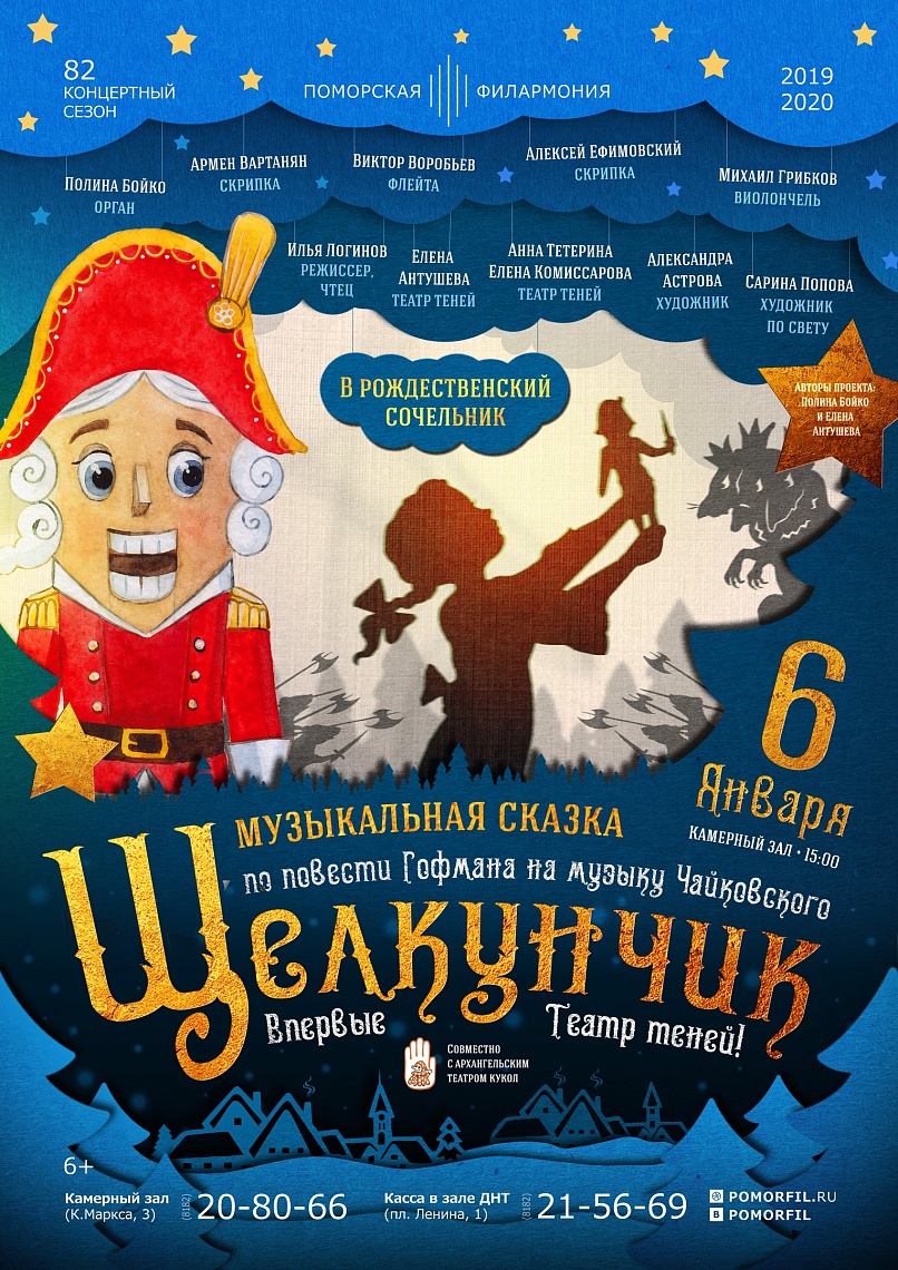 «Щелкунчик»