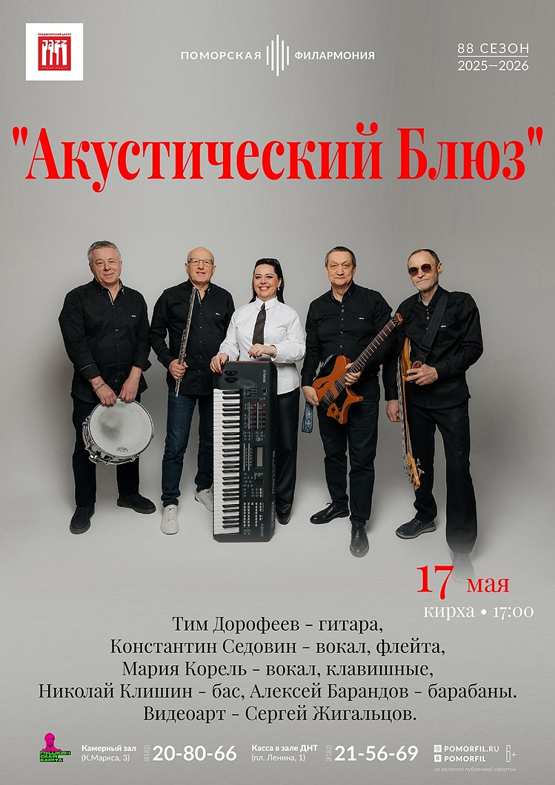 Акустический блюз