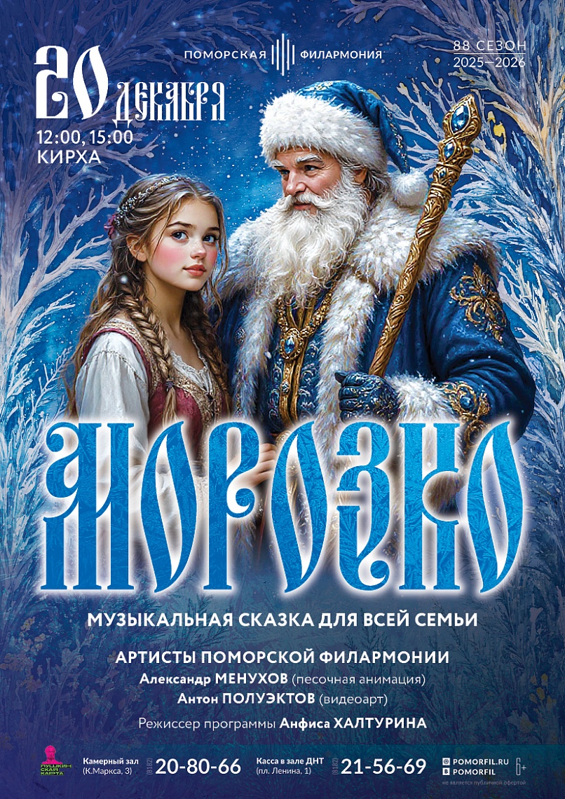 «Морозко» музыкальная сказка ДЛЯ ВСЕЙ СЕМЬИ 2025
