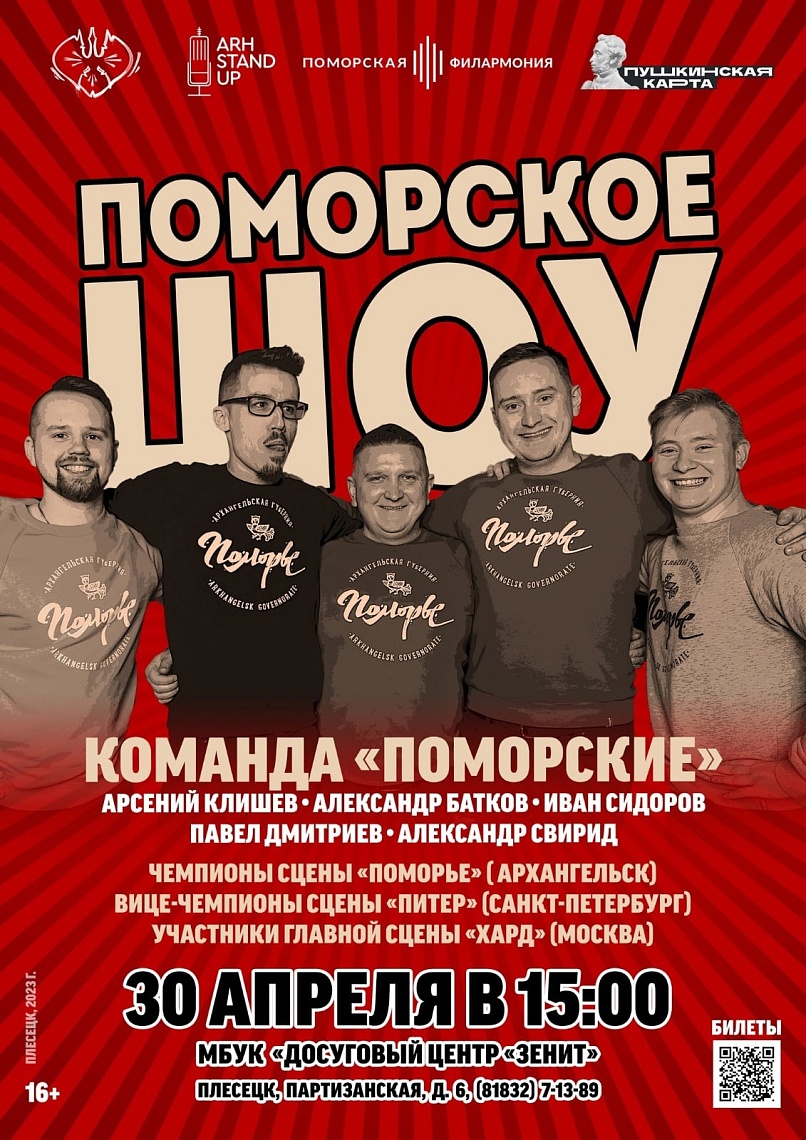 «Поморское шоу» «Поморское шоу»