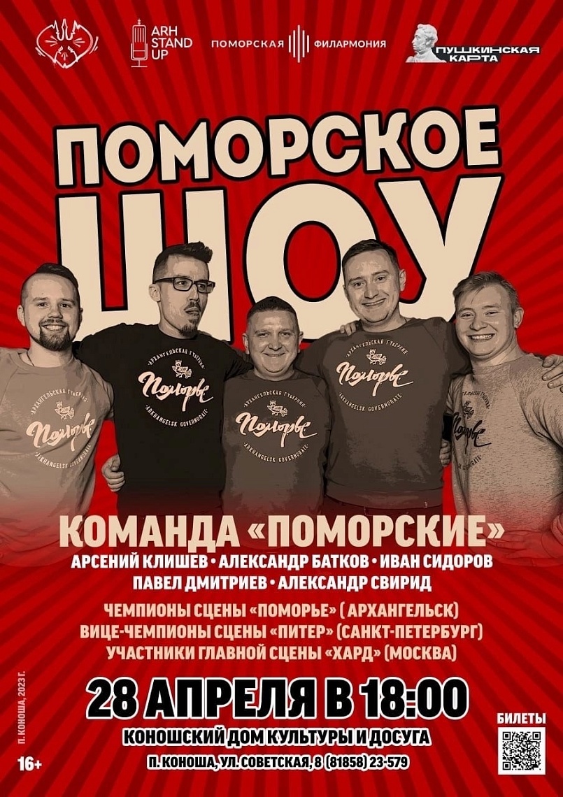 «Поморское шоу» «Поморское шоу»