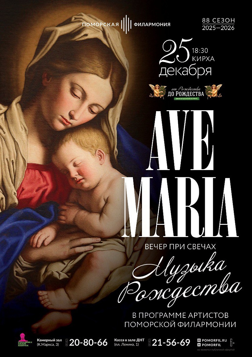 Вечер при свечах Ave Maria в кирхе