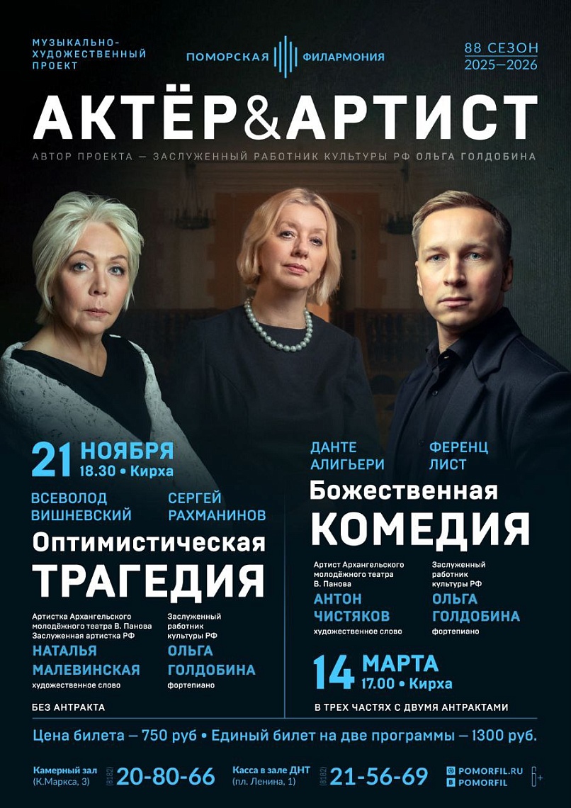 Оптимистическая трагедия. Всеволод Вишневский / Сергей Рахманинов