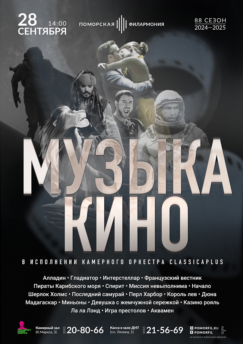 Музыка кино