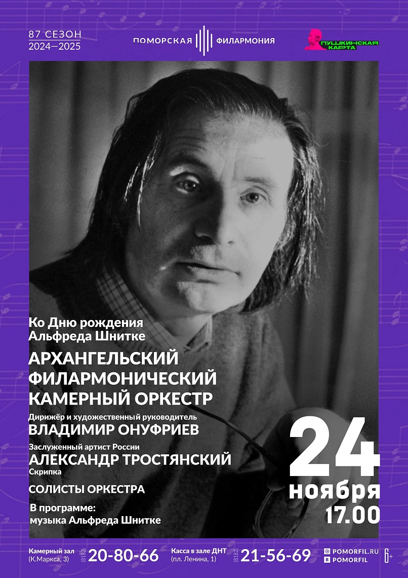 Ко Дню рождения Альфреда Шнитке Ко Дню рождения Альфреда Шнитке