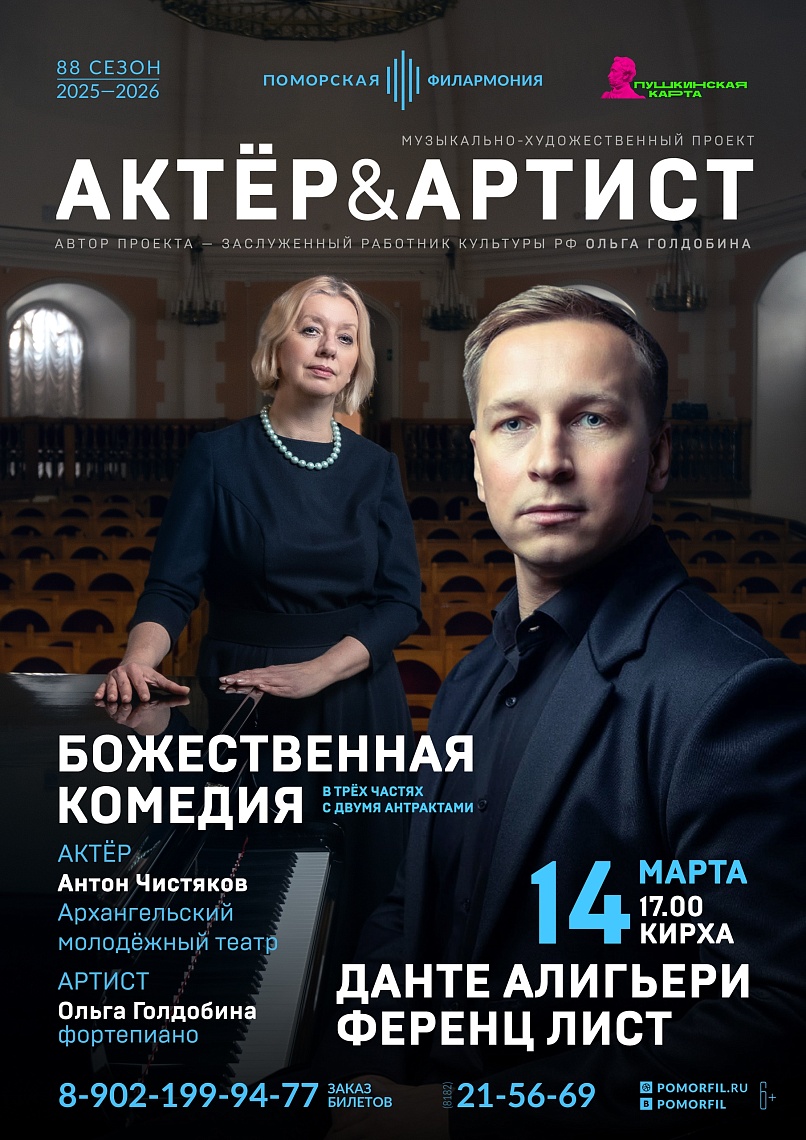 «Божественная комедия. Данте Алигьери / Ференц Лист»