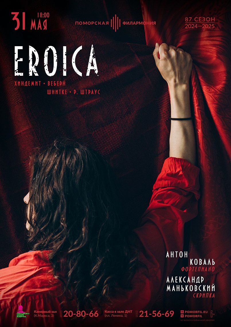 Eroica Eroica