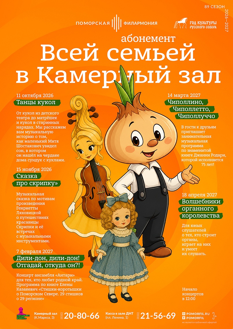 Волшебники органного королевства