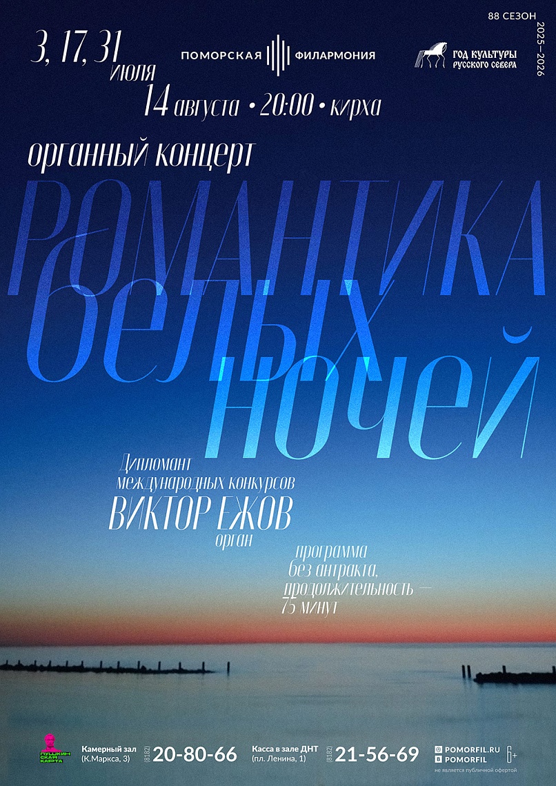 Романтика белых ночей