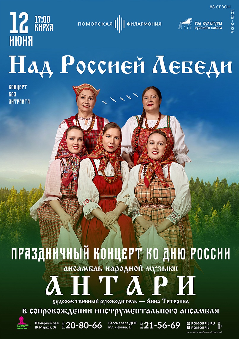 Над Россией лебеди