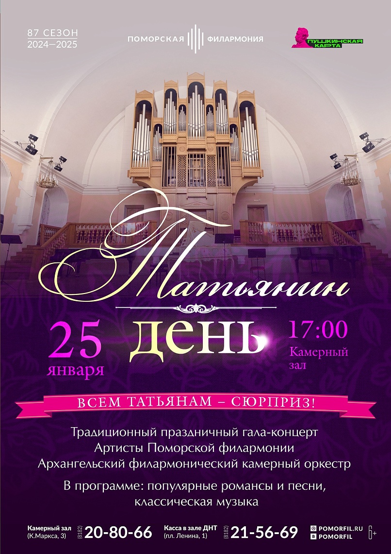 Татьянин день Татьянин день