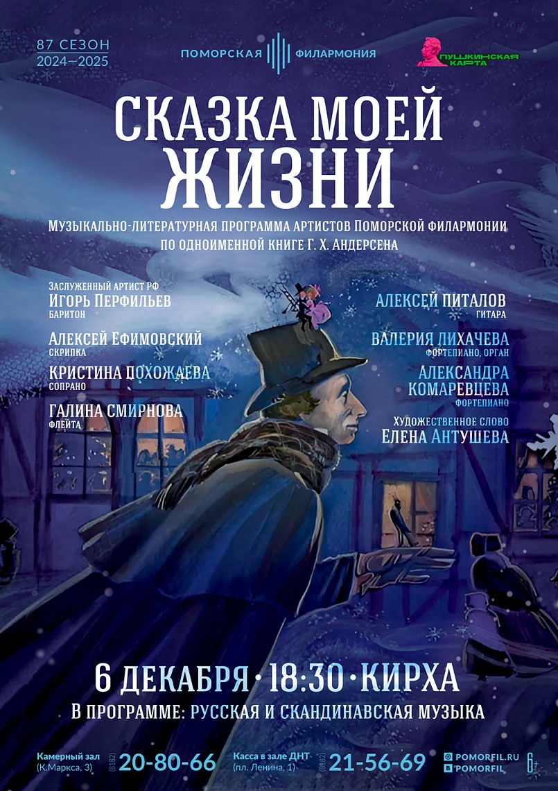 Cказка моей жизни Cказка моей жизни
