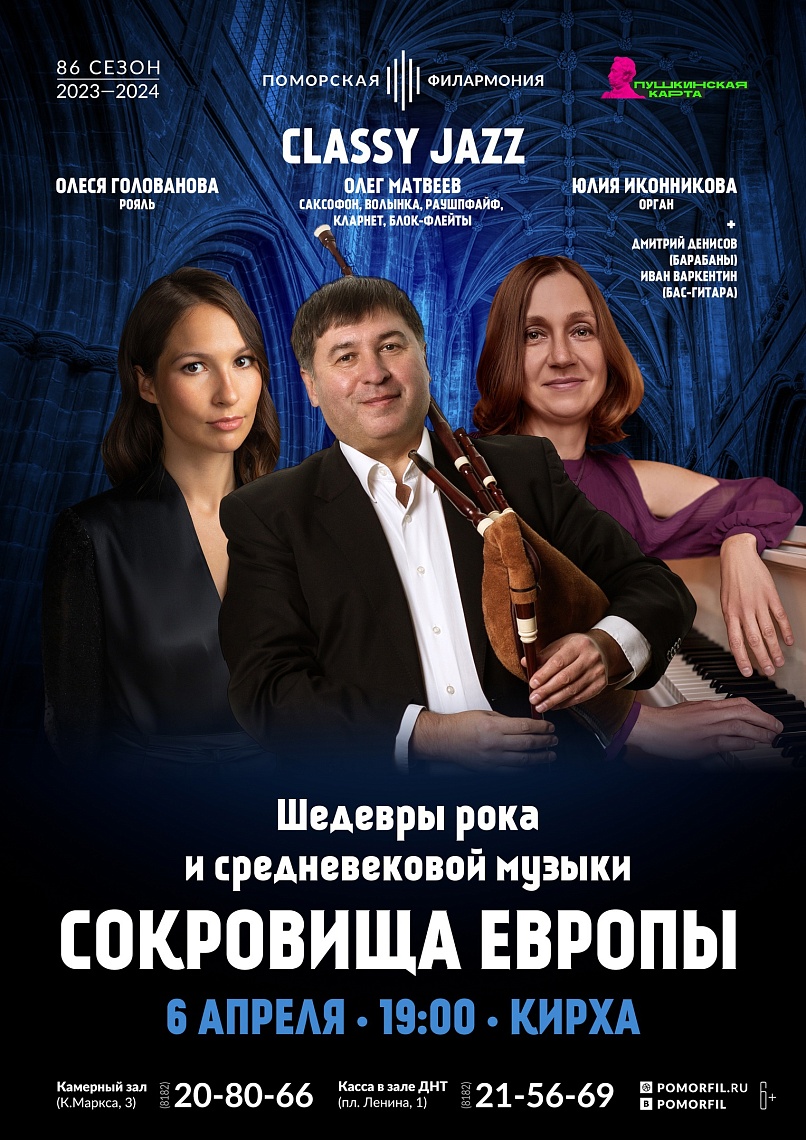Сокровища Европы. Шедевры рока и средневековой музыки Сокровища Европы. Шедевры рока и средневековой музыки